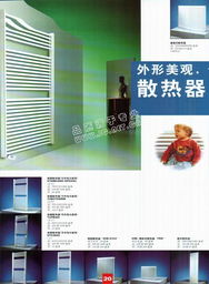 北京登陆科技发展有限责任公司与德国布德鲁斯供暖产品总览及网络技术研发概述