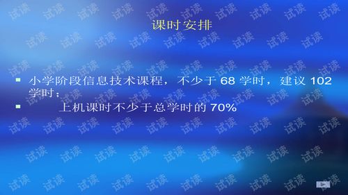 信息技术教学课件的设计与应用 赋能数字化学习新时代